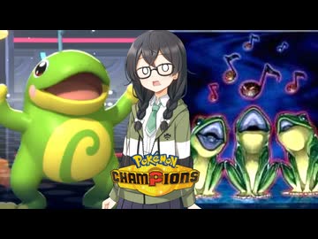 【ポケモンチャンピオンズ】花隈ッチ24