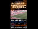 2026 8.8 19:00 kickoff RB大宮アルディージャvsアルビレックス新潟