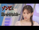 【戸北美月】(□´ω｀□)っ「ゾンビに怯えるみーちゃんを見て大爆笑するみもうとちゃんw(ツベコメ有り)」
