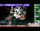 【#艦これ 】L'Élan de la Flotte Française -フランス艦隊の躍動- E4-5甲ラスダン【2026夏イベ】【ゆるふわ縛り】
