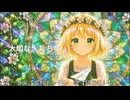 【COVER】大切な人たちへ/傘村トータ（Covered by 鏡花リン）