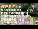 製薬会社の「儲けすぎ」を放置するなｂｙ和田秀樹！命に執着しなけれが癌死は悪くないｂｙ鳥集徹！副島隆彦ｖｓ近藤大介対談本ｂｙ古村治彦！ラブロフ外相「状況は深刻」　日本の核議論に懸念！【アラ還・読書中毒】