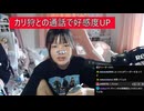 【風邪で覚醒したユキちゃん】ユキちゃん「狩子との通話みたけど、お前がやっぱりリーダーだわ？デュフフフフ♪そう言われると嬉しい♪」「もしリーダーになるんだったら、ビシバシ説教していこうかな」