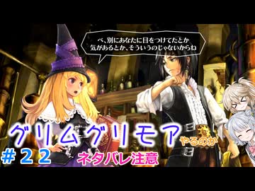 【#22】グリムグリモアやるのか～魔法学校で不思議体験をするRTS【小春六花】【春日部つむぎ】