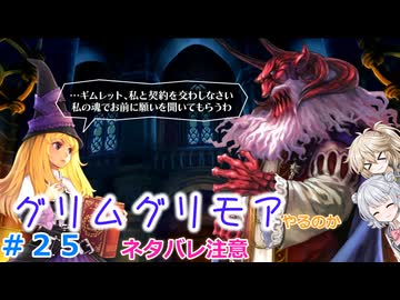 【#25】グリムグリモアやるのか～魔法学校で不思議体験をするRTS【小春六花】【春日部つむぎ】