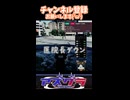 【アズグラ409S】消えた応答...【#shorts】