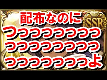 配布キャラなのに夜一さんがあまりにも強すぎて椅子から転げ落ちた 【グラブル】