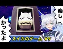 【HANS】スイカのゲームで遊ぶ狐子#9