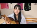 【さぼこ】あたしアナウンサーになれない きみも色々してきたくせに♫