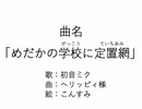 【手描き】めだかの学校に定置網【自己解釈PV】
