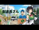 【失いP feat. 京町セイカ AI】配達員さん / Courier【Synthesizer V オリジナル曲】京町セイカ生誕祭2026