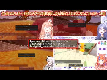 【あらなみマイクラ】全員のテレポート時にマグマの海に押し出されてしまうにじさんじライバー 3選【にじさんじ切り抜き】