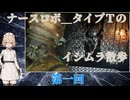 【Dead Space Remake】ナースロボ＿タイプＴのイシムラ散歩第1回【VoiSona Talk実況】