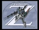 ガンダムvs.Zガンダム  掛け合い