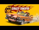 拓也県で制作されたゲーム「クレイジータクヤ―」のコンセプト映像