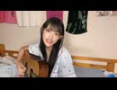 【さぼこ】君をそんなに愛せない 生き方まるで分からない 8月の中で考えていたこと♫