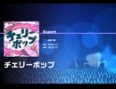 《ホロドリ》チェリーポップ EXPERT28 FC