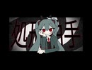 Execution Clap (Versión MARETU) / Hatsune Miku