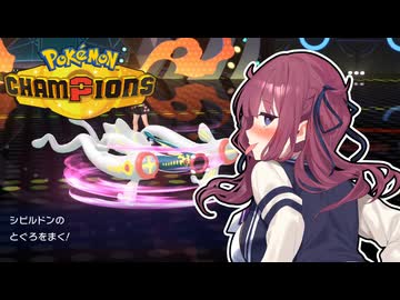 【ポケモンチャンピオンズ】花梨先輩がゆる～くポケモンバトル #5【CeVIO AI実況】