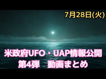 米政府UFO情報公開動画第４弾19本まとめ　話題の星型など（ときどき音声注意）