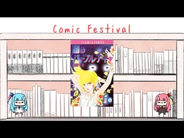 【Comic  Festival】悲しみは輪廻する【闇のパープルアイ】
