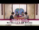 霧島酒造杯 第48期 女流王将戦 本戦トーナメント 2回戦 第3局 渡辺弥生女流二段 vs 加藤桃子女流四段