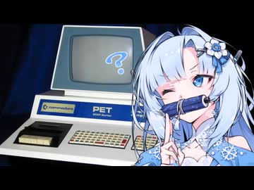 冥鳴さんと雪さんのレトロPC　PET2001