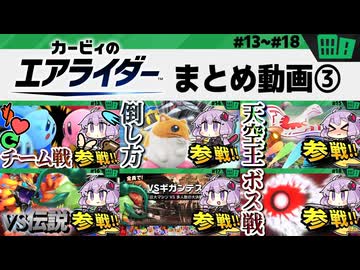 #3 シティトライアルの総集編ですわぁ～！【カービィのエアライダー】【結月ゆかり実況プレイ】