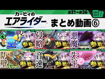 #6 シティトライアルの総集編ですわぁ～！【カービィのエアライダー】【結月ゆかり実況プレイ】
