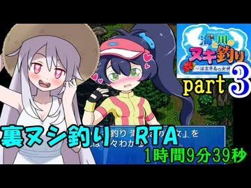 【R-18】海と川のヌキ釣り 裏ヌシ釣りRTA part3/4【1:09:39】