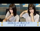 山根綺のゆるっと綺譚-其の六十一-