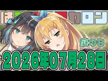 はぴねすマカロン　2026年07月28日【ソフトウェアトーク劇場】