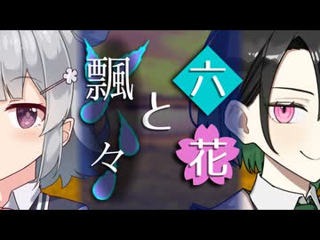 【ソフトウェアトーク劇場】六花と飄々【小春六花とほんわかホラー】