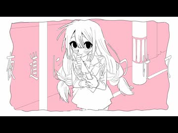 夜道に気をつけて / monet