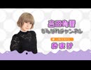 がばチャン第１１８回おまけその①