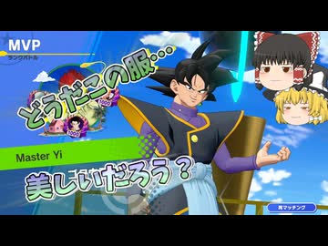 【ゲキスク】孫悟空よ喜べ！ お前は俺によって「美しさ」の頂点に至るのだ！【ゆっくり実況】