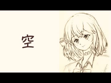 【宮舞モカ】空 / 大黒摩季【Synthesizer V2 Cover】