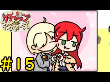 【ケチャップ＆マヨネーズ】なかよし#15【VOICEVOX実況】