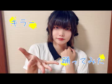 キラー踊ってみた【時立空】