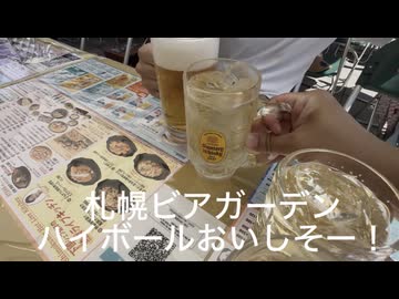 札幌ビアガーデンに行ってみた