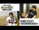 【公式】神谷浩史・小野大輔のDear Girl〜Stories〜 第1007話 DGS裏談話室 (2026年7月25日放送分)