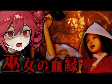 巫女の家系に産まれた『少女の末路』が恐ろしすぎるホラーゲーム【 The Alley 】_エピローグ『VOICEROID実況/重音テト・宮舞モカ』
