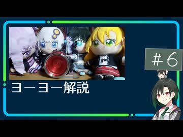 唯世のヨーヨー紹介＃6　en 八意(再投稿)