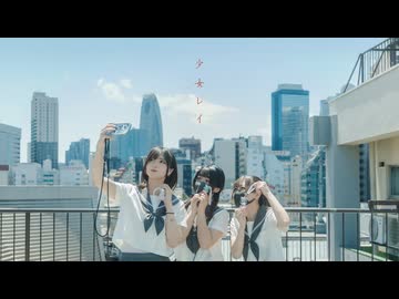少女レイ 踊ってみた【すかチル×まみた×おず】
