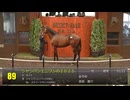 【セレクトセール2026】 １日目１歳馬 上場番号61～90