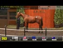 【セレクトセール2026】 １日目１歳馬 上場番号241～270(1日目最終)