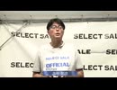 【セレクトセール2026】 １日目１歳馬 セール後解説