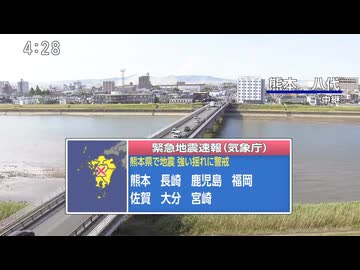 2026年7月28日 16時27分 熊本県熊本地方 M7.1 最大震度 7 NHK