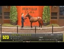 【セレクトセール2026】 ２日目当歳馬 上場番号511～352(最終)