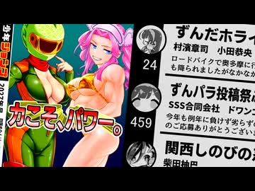 【力こそパワー】雑誌の目次&裏表紙風アイキャッチ【ずんパラ投稿祭ふぉ~すっ♡_ｱｲｷｬｯﾁ部門】
